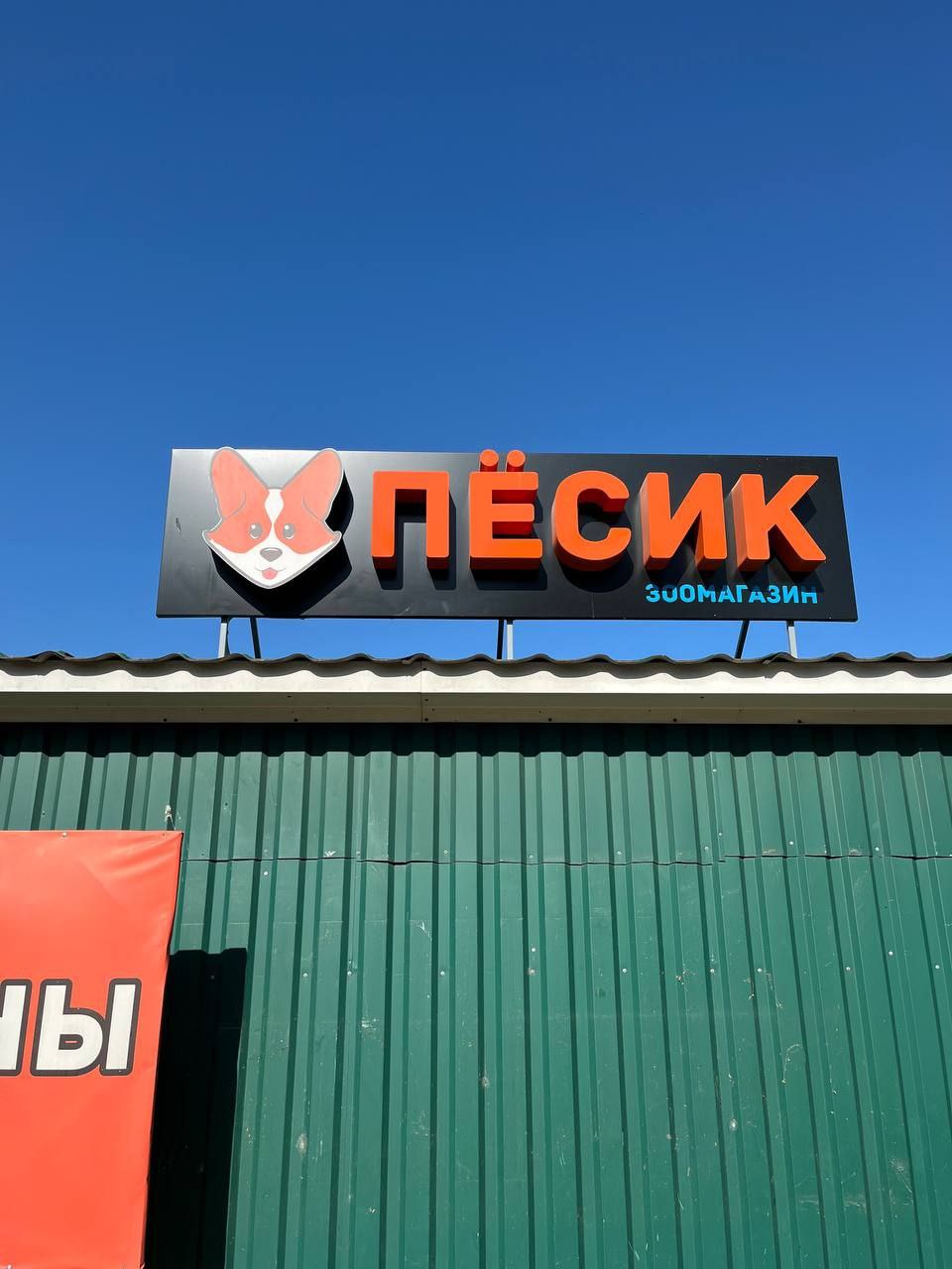 Все виды вывесок